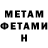 МЕТАМФЕТАМИН мет Ming C