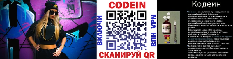 купить наркотики сайты  Камышлов  Кодеин напиток Lean (лин) 